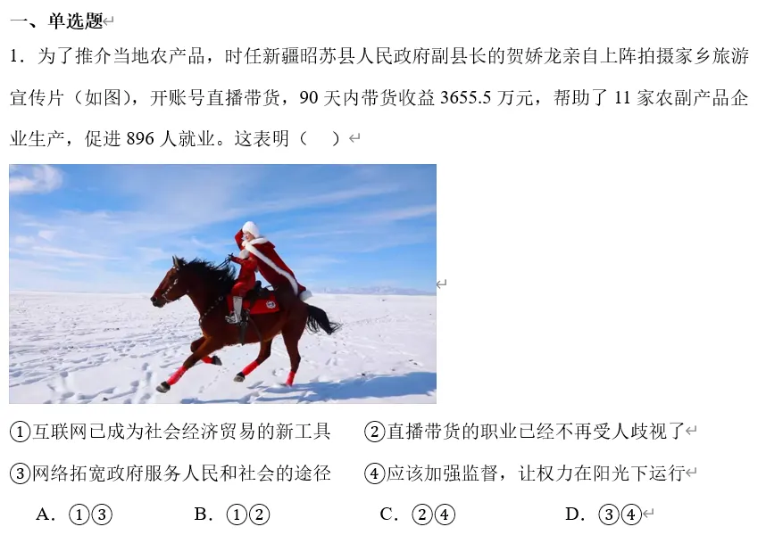 2026年中考道法时政热点专题36:用生命践行为民情怀的贺娇龙 第16张