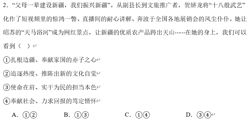 2026年中考道法时政热点专题36:用生命践行为民情怀的贺娇龙 第17张