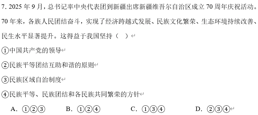 2026年中考道法时政热点专题36:用生命践行为民情怀的贺娇龙 第18张