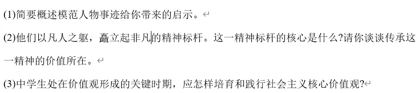 2026年中考道法时政热点专题36:用生命践行为民情怀的贺娇龙 第21张