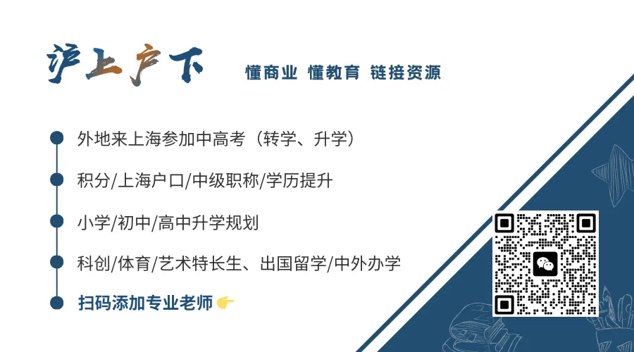 初三一模收官!2026届上海中考自招全攻略:时间线+考情+真题+自荐信模板(附25四校自招生源表) 第8张
