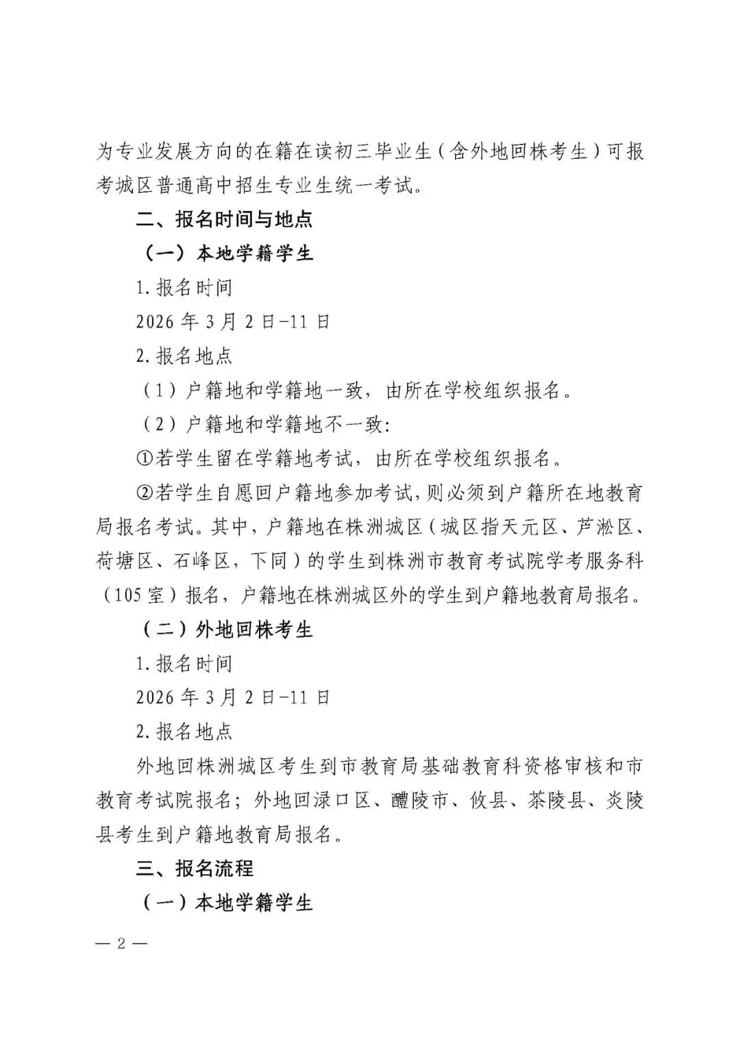 中考 | 株洲市2026年初中学业水平考试和城区高中招生专业生统一考试报名 第2张