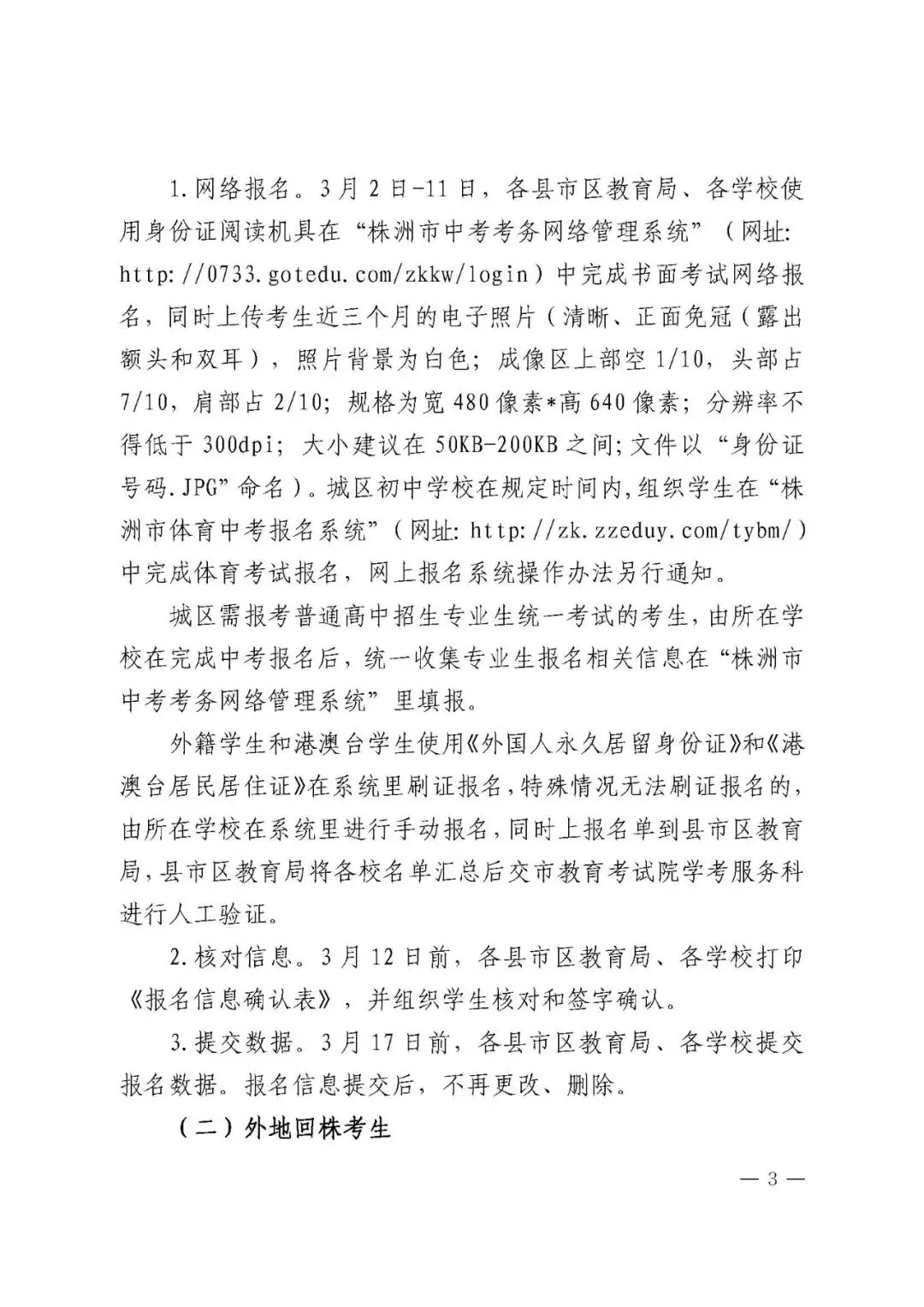 中考 | 株洲市2026年初中学业水平考试和城区高中招生专业生统一考试报名 第3张