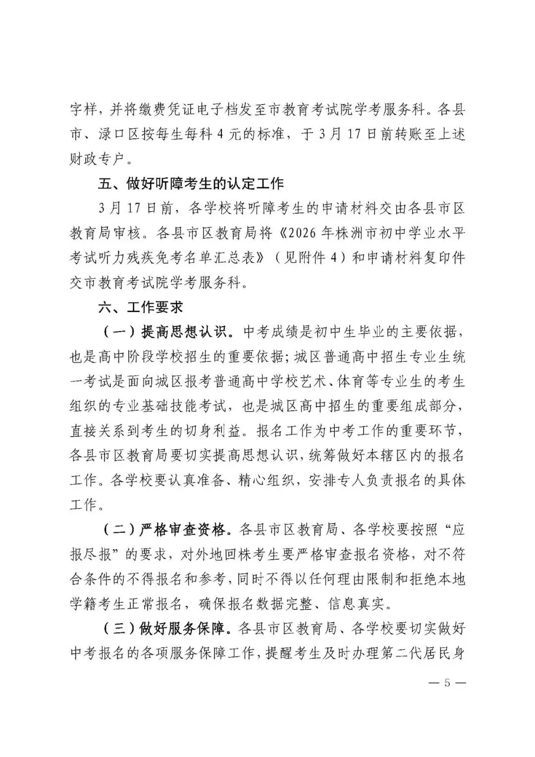 中考 | 株洲市2026年初中学业水平考试和城区高中招生专业生统一考试报名 第5张