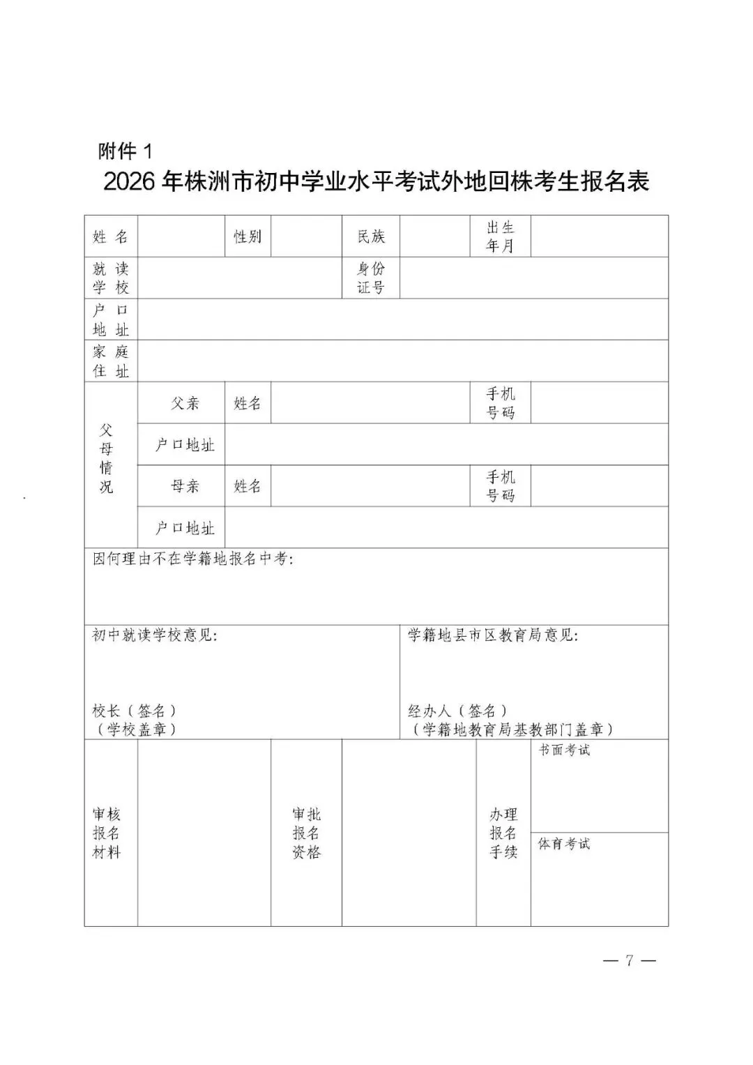 中考 | 株洲市2026年初中学业水平考试和城区高中招生专业生统一考试报名 第7张
