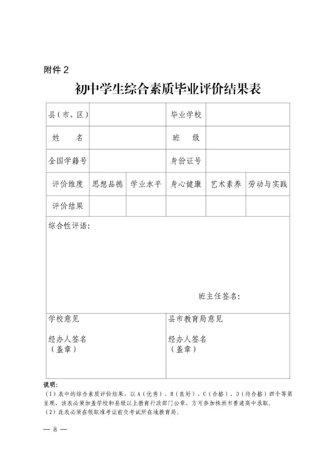 中考 | 株洲市2026年初中学业水平考试和城区高中招生专业生统一考试报名 第8张