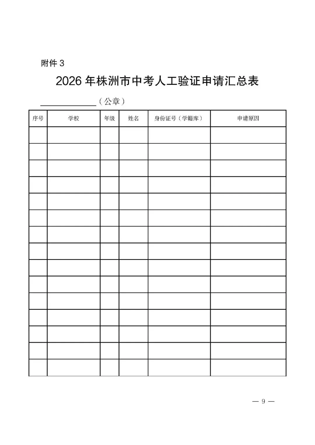 中考 | 株洲市2026年初中学业水平考试和城区高中招生专业生统一考试报名 第9张