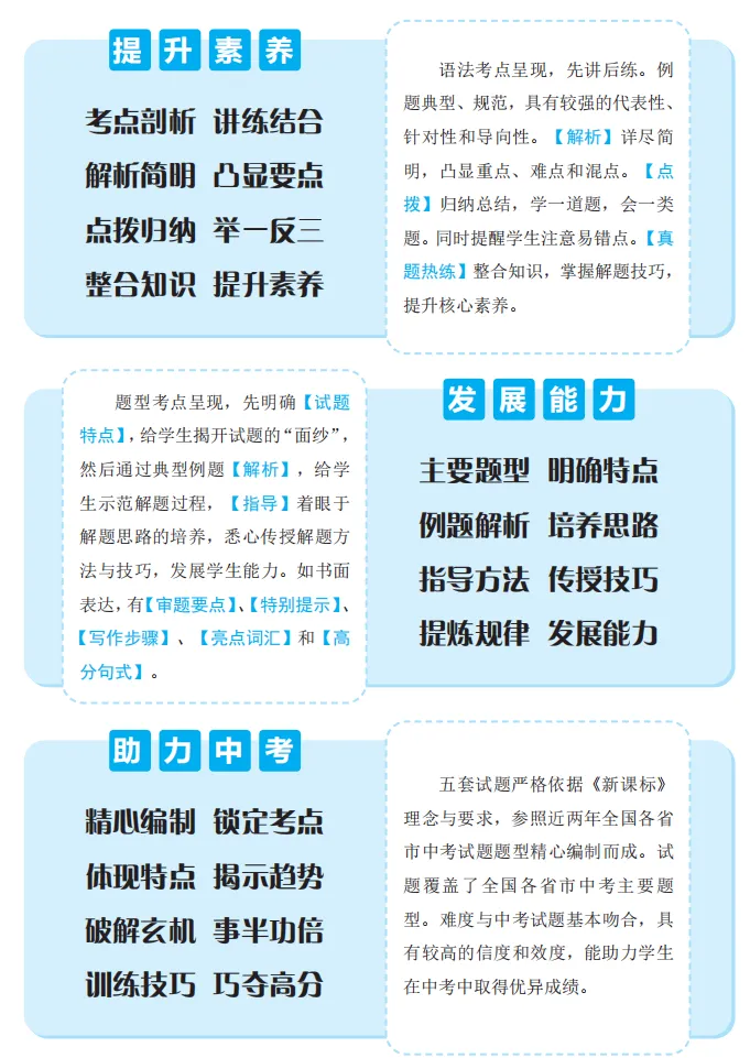 《中考英语真题精讲与技能训练》:立足课标,助力中考! 第7张