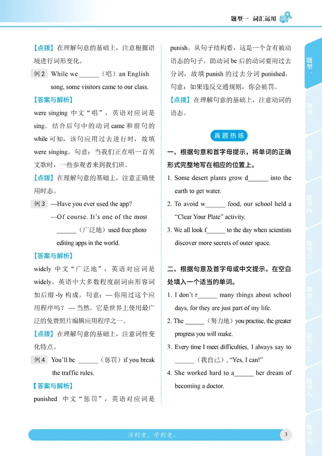 《中考英语真题精讲与技能训练》:立足课标,助力中考! 第12张