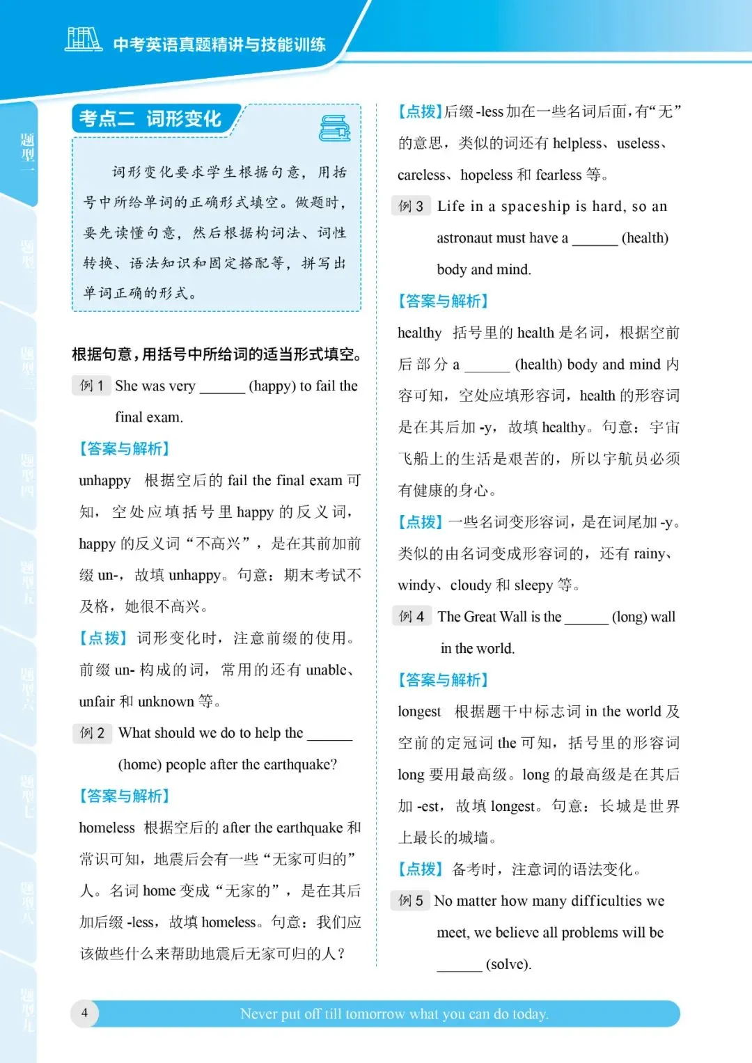 《中考英语真题精讲与技能训练》:立足课标,助力中考! 第13张