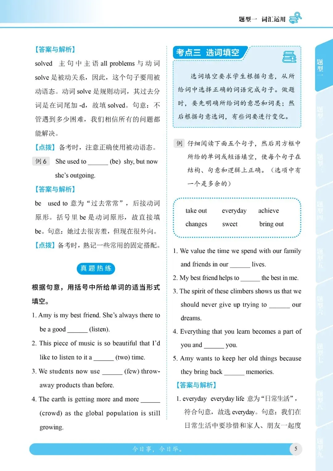 《中考英语真题精讲与技能训练》:立足课标,助力中考! 第14张