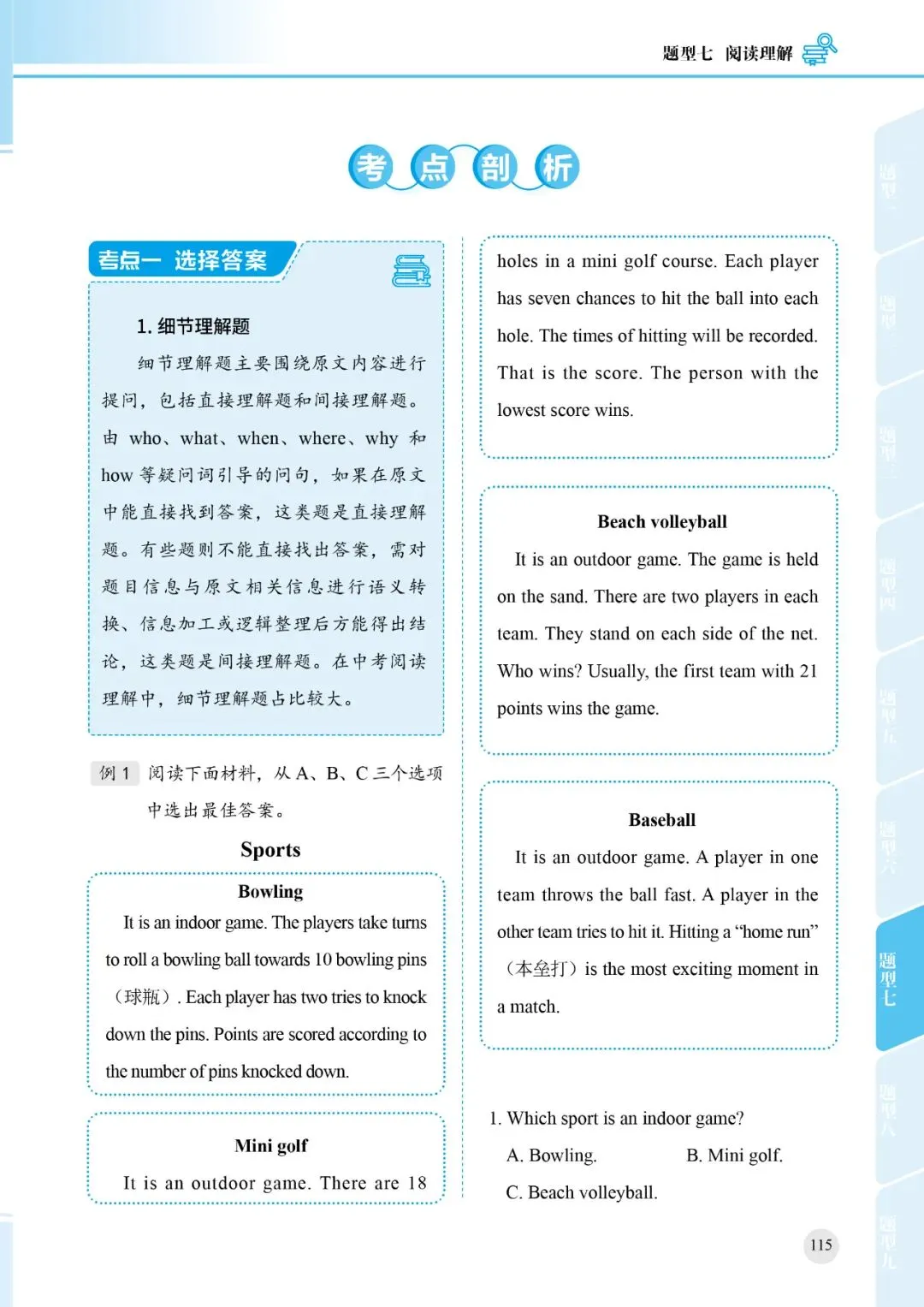 《中考英语真题精讲与技能训练》:立足课标,助力中考! 第15张