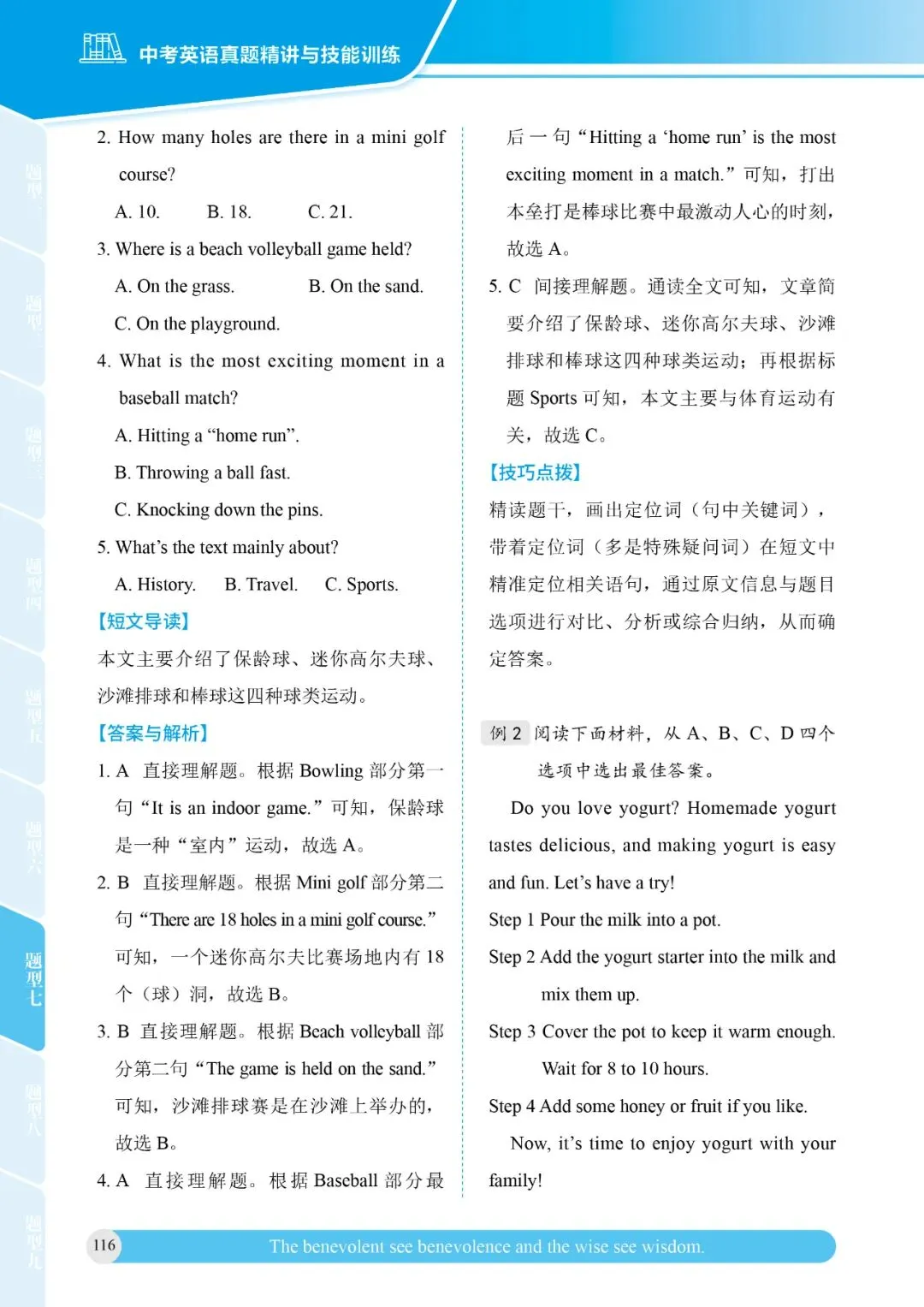 《中考英语真题精讲与技能训练》:立足课标,助力中考! 第16张