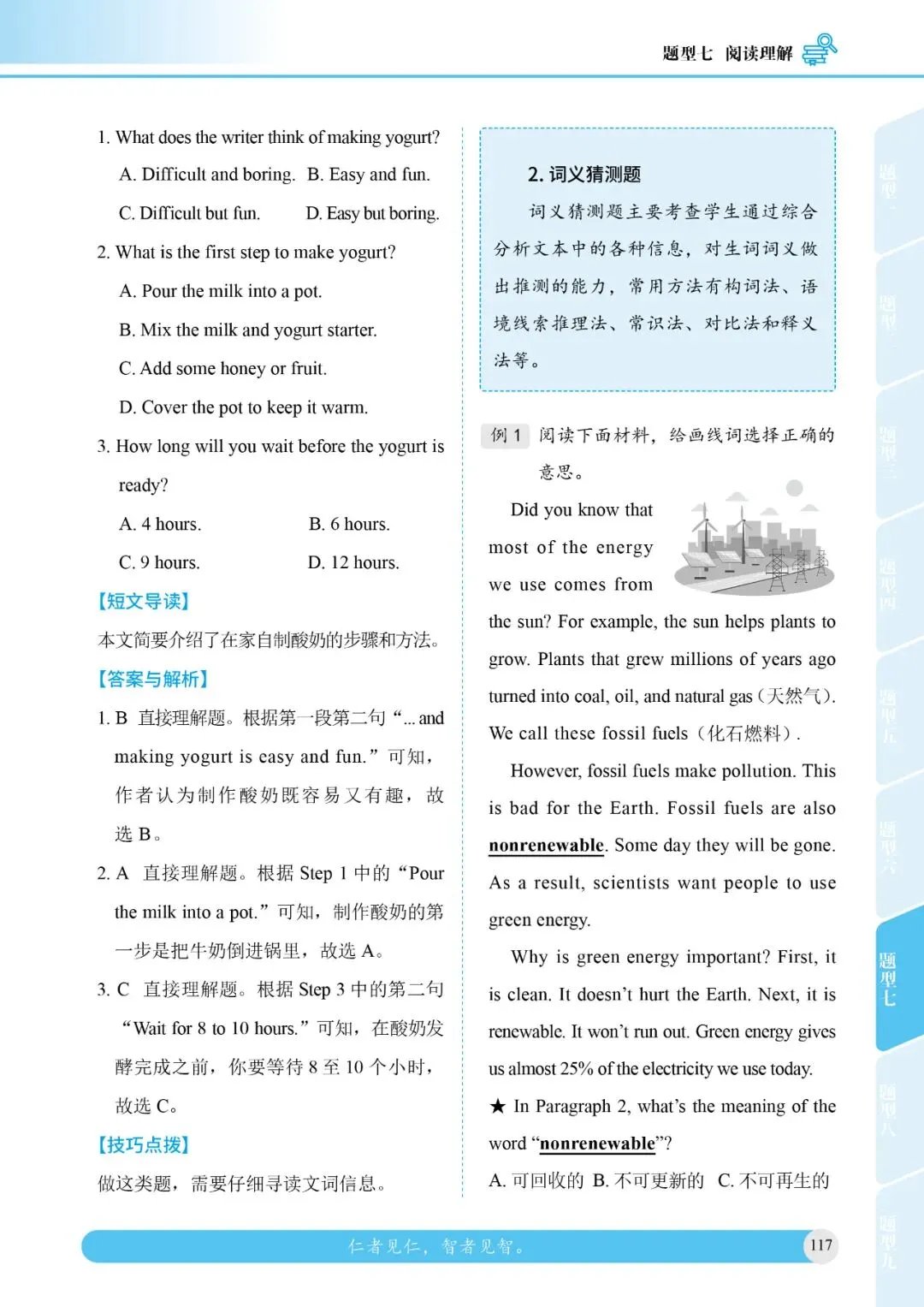 《中考英语真题精讲与技能训练》:立足课标,助力中考! 第17张