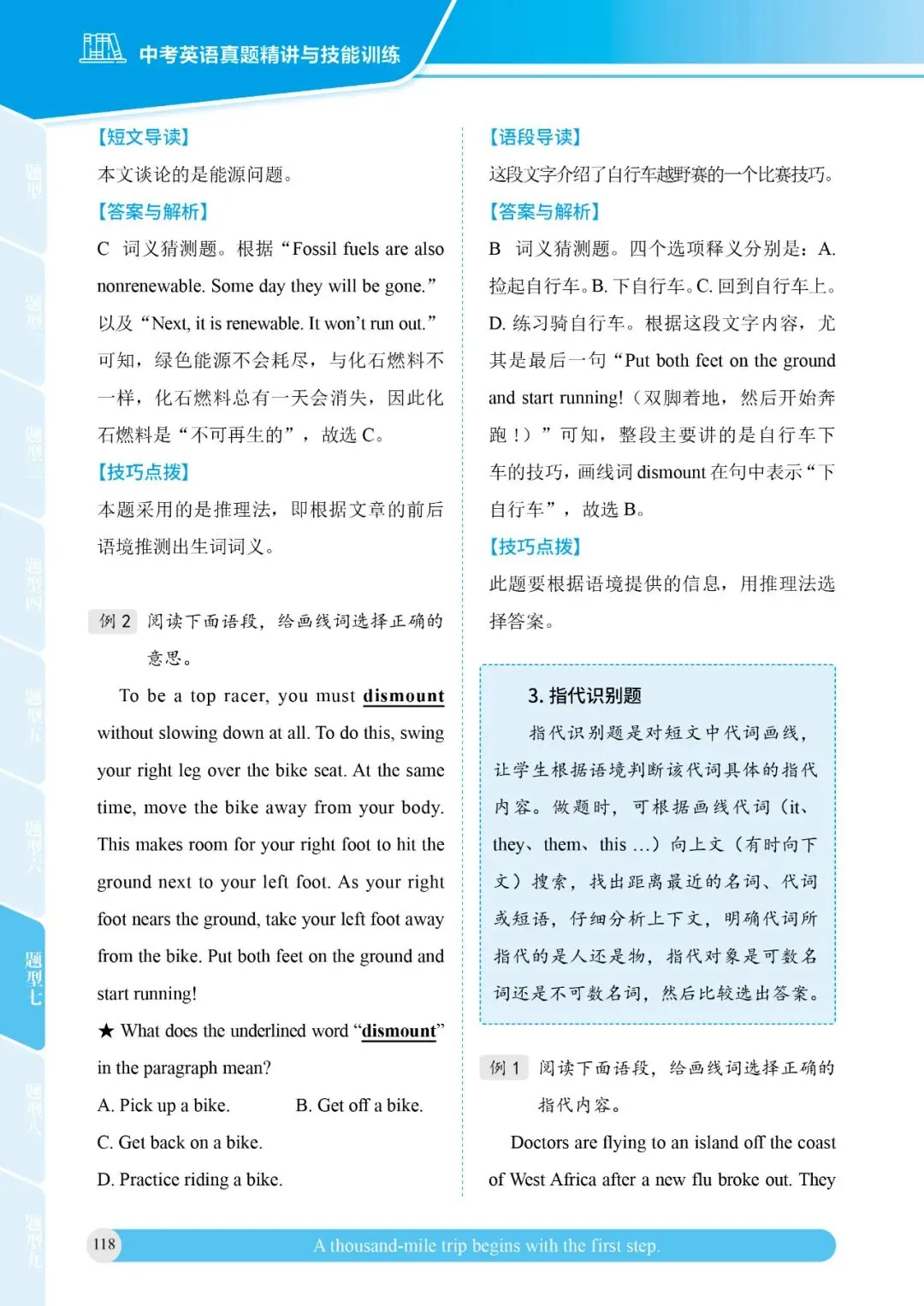 《中考英语真题精讲与技能训练》:立足课标,助力中考! 第18张