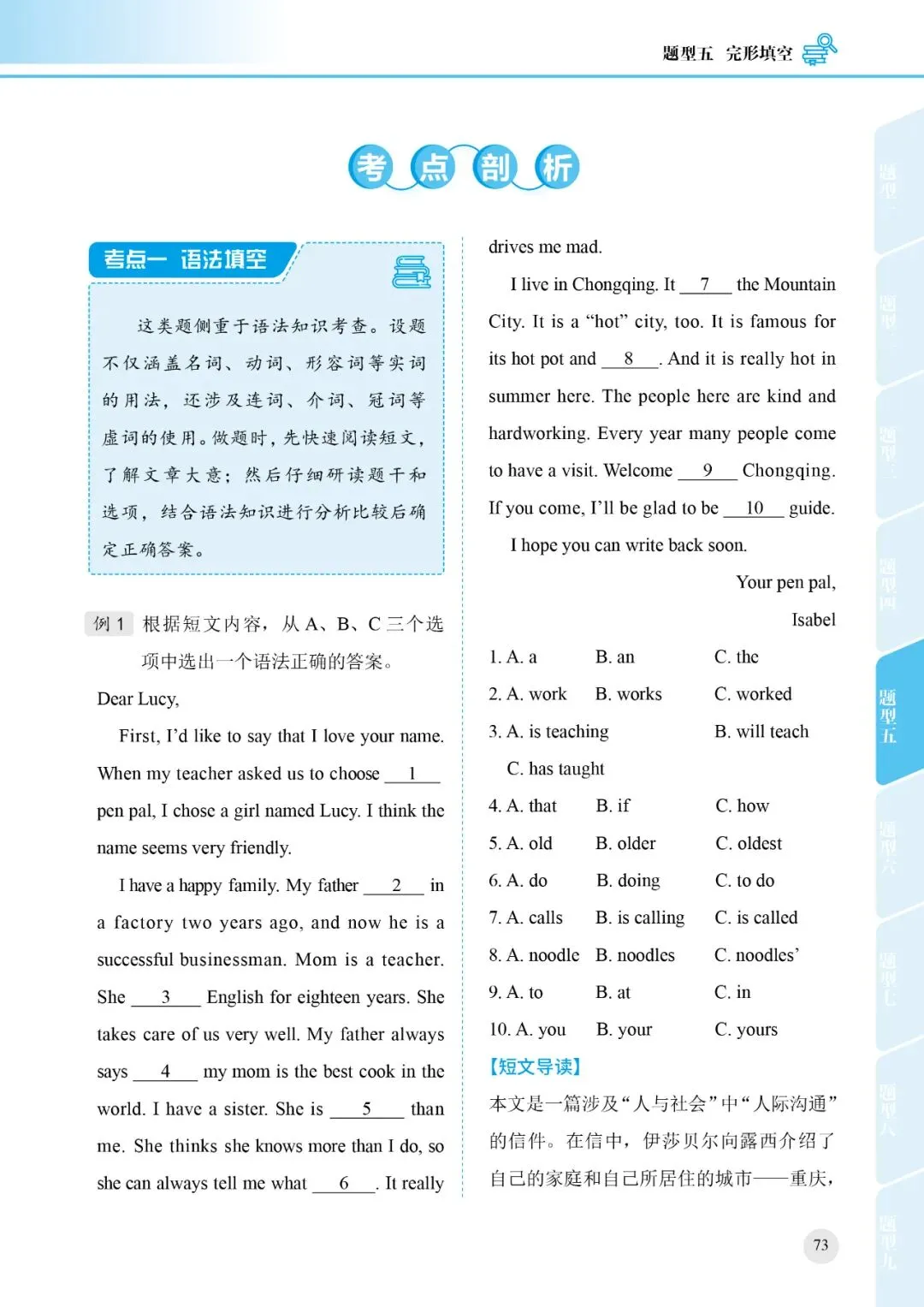 《中考英语真题精讲与技能训练》:立足课标,助力中考! 第19张
