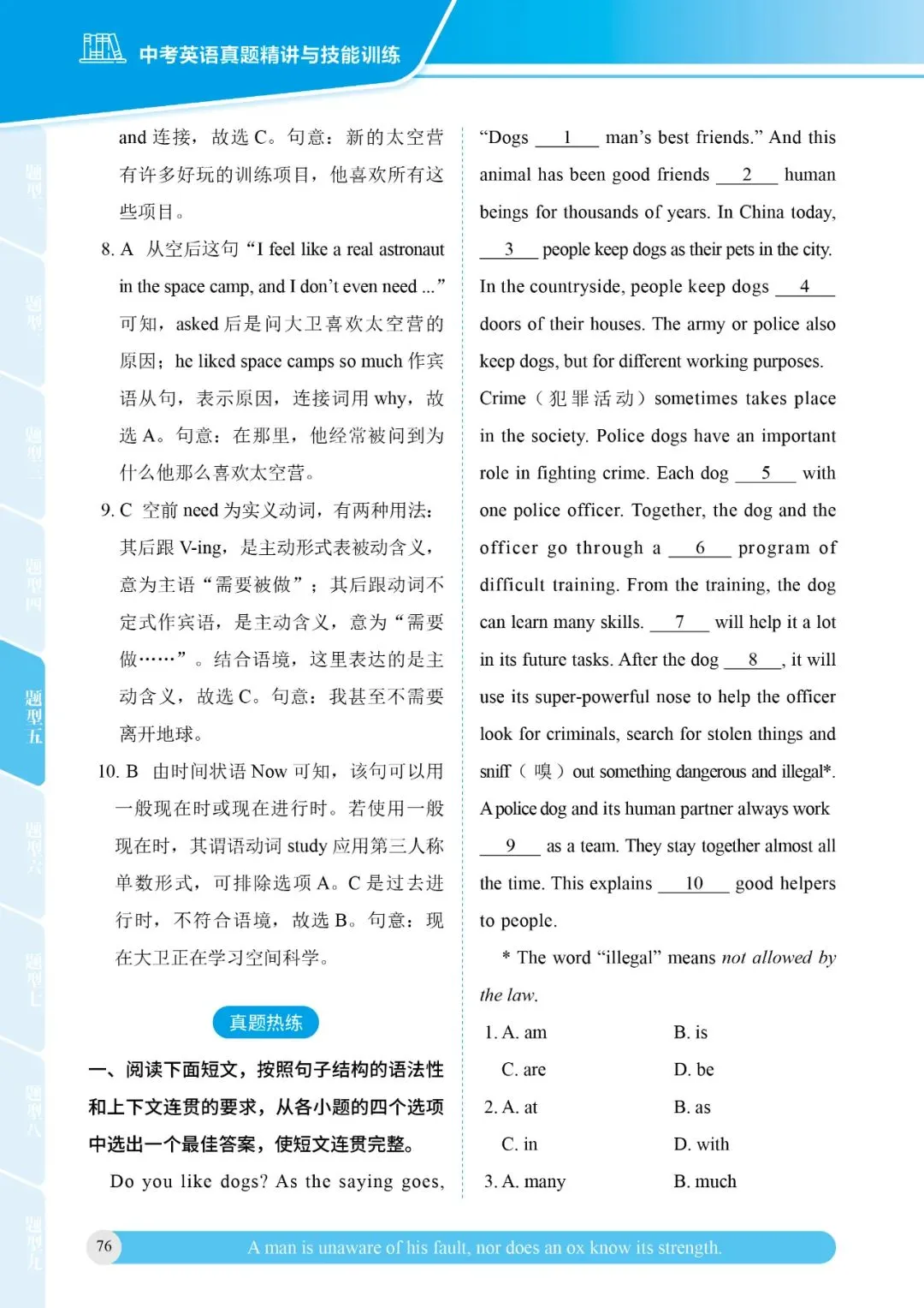 《中考英语真题精讲与技能训练》:立足课标,助力中考! 第20张
