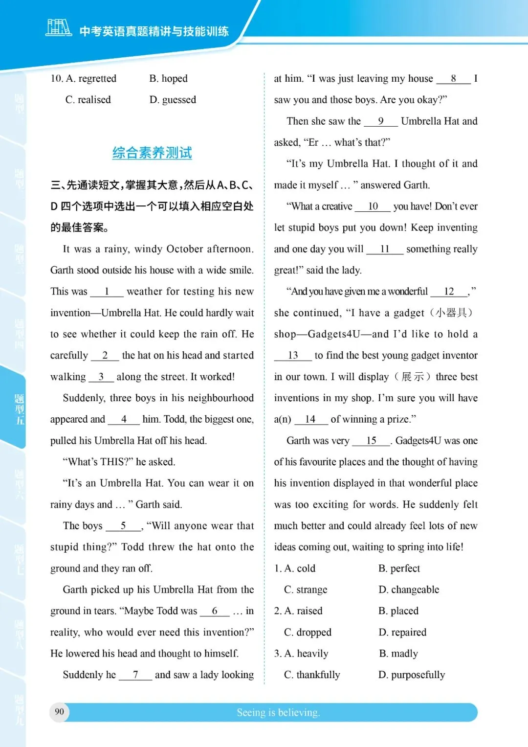 《中考英语真题精讲与技能训练》:立足课标,助力中考! 第22张