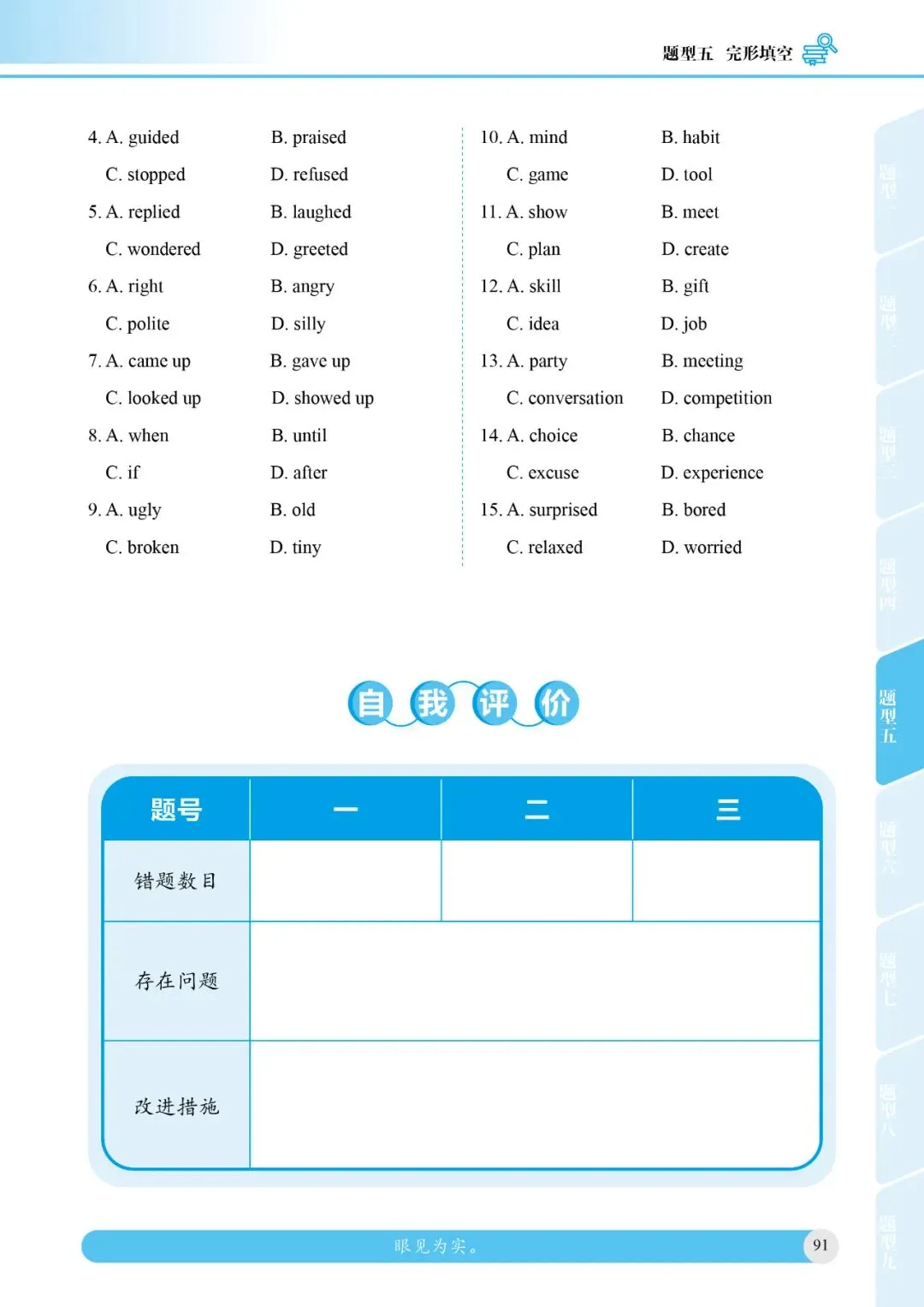 《中考英语真题精讲与技能训练》:立足课标,助力中考! 第23张