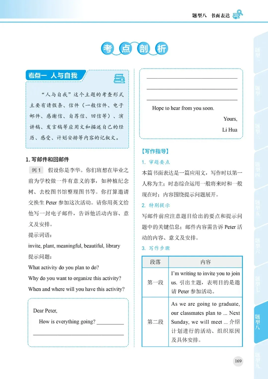《中考英语真题精讲与技能训练》:立足课标,助力中考! 第25张