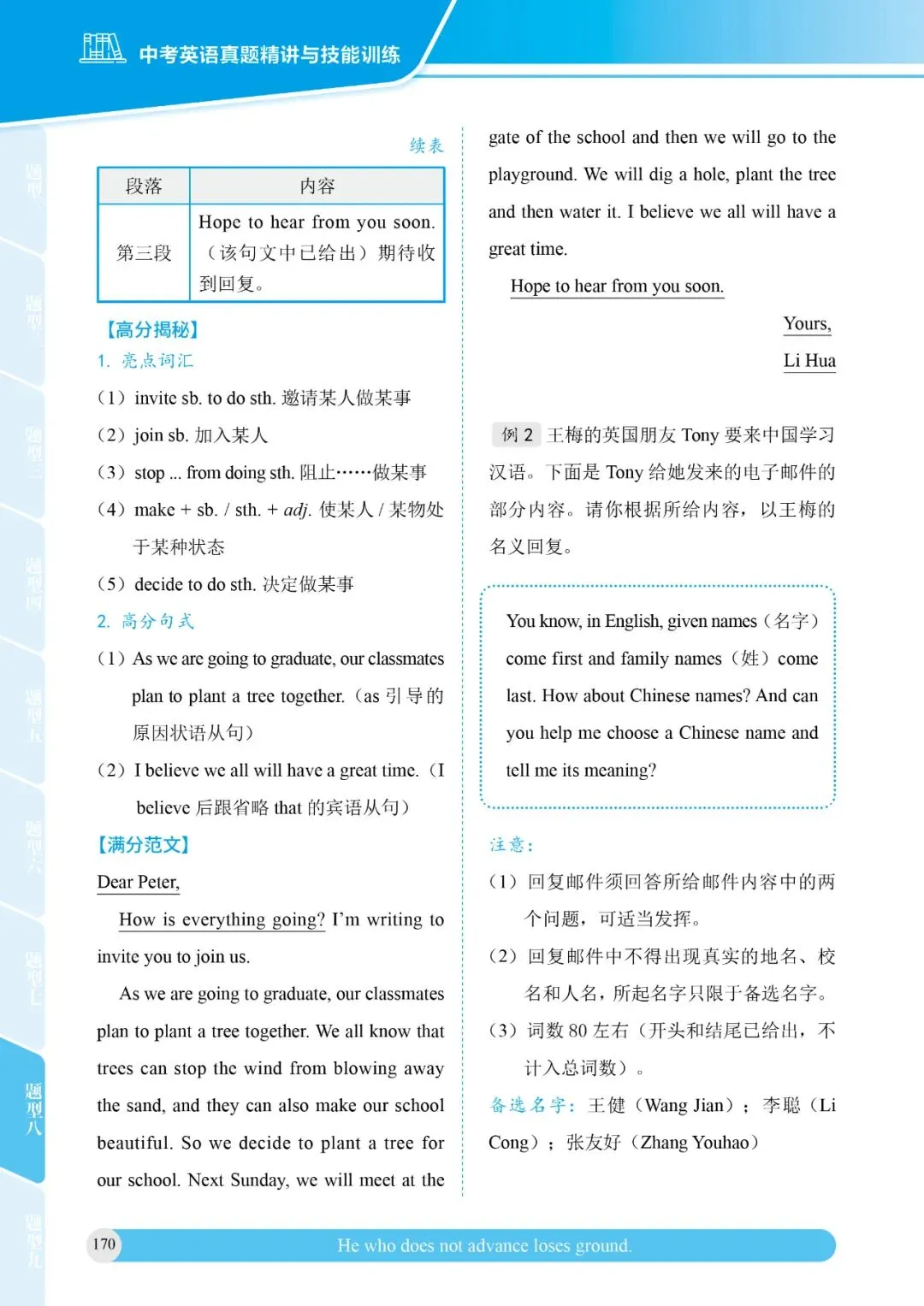 《中考英语真题精讲与技能训练》:立足课标,助力中考! 第26张