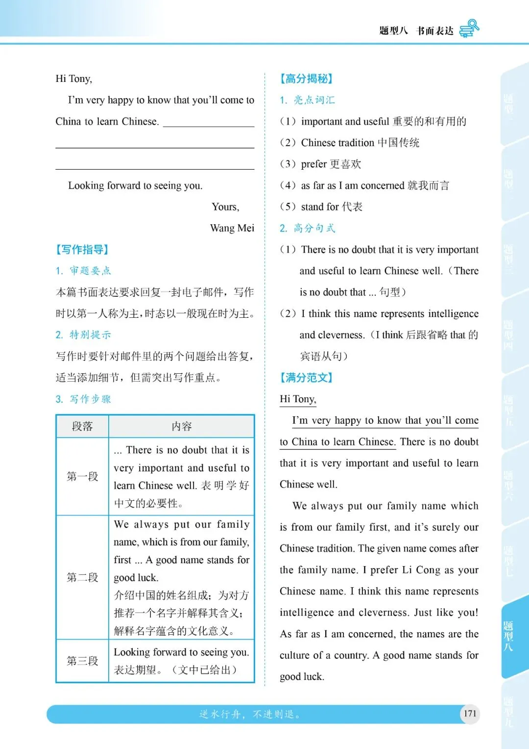 《中考英语真题精讲与技能训练》:立足课标,助力中考! 第27张