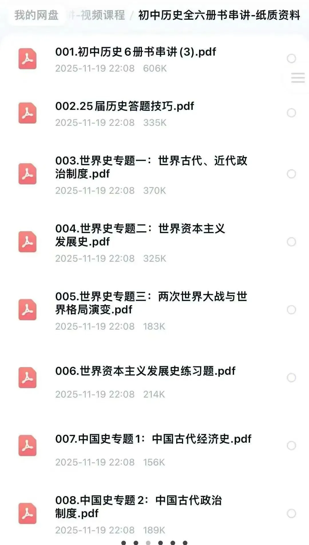 2025天津初中道法历史中考六册串讲冲刺 第3张