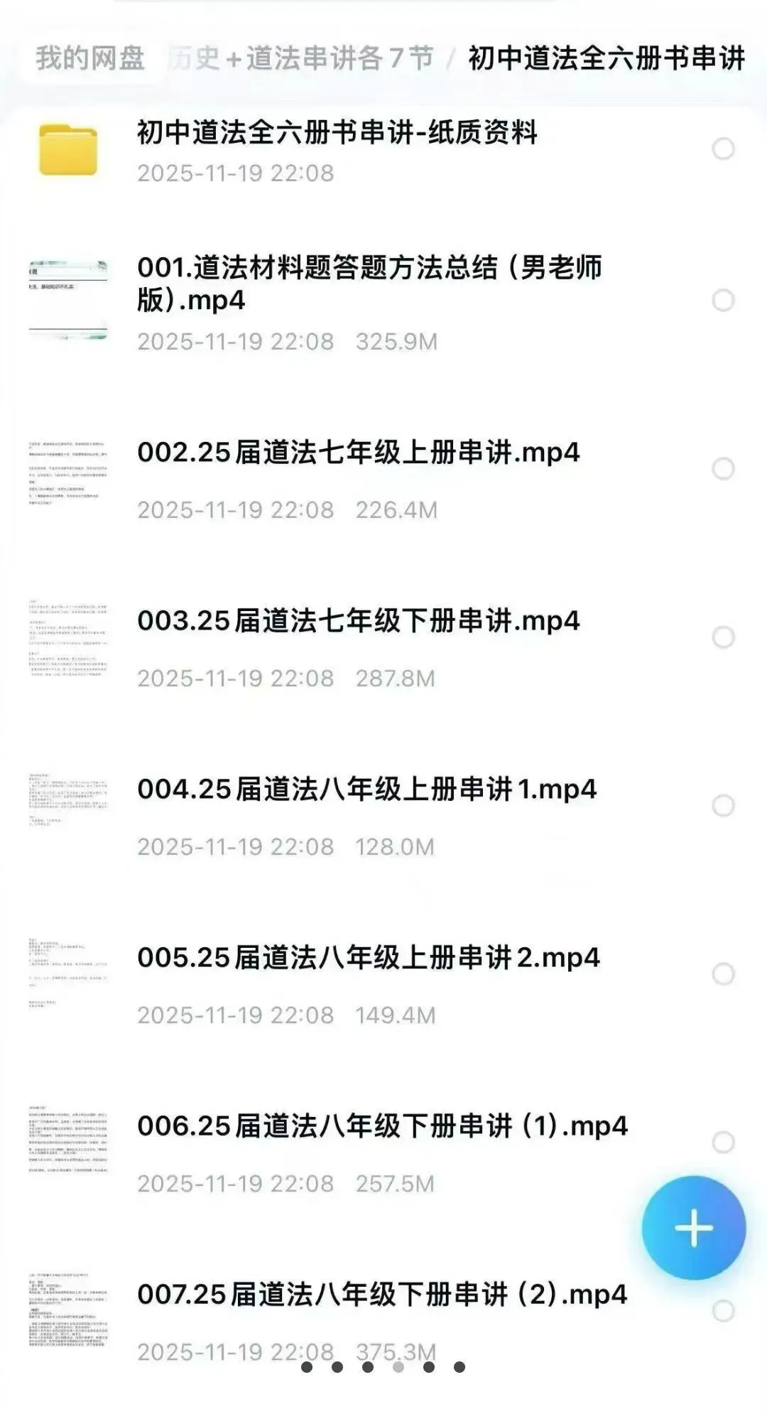 2025天津初中道法历史中考六册串讲冲刺 第4张