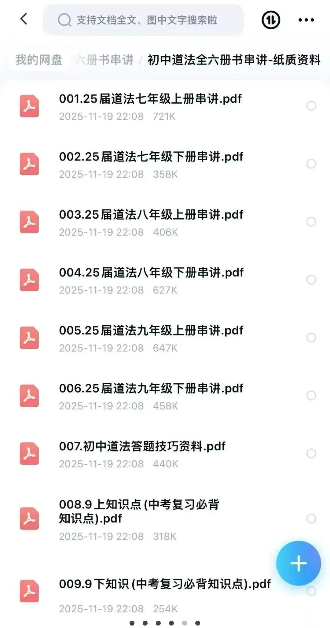 2025天津初中道法历史中考六册串讲冲刺 第5张