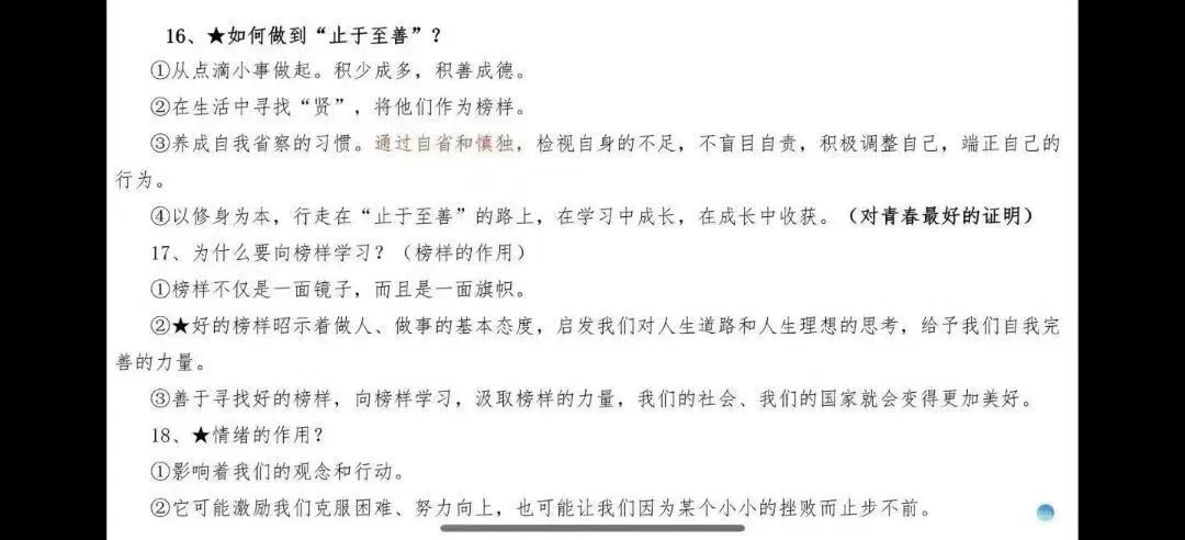 2025天津初中道法历史中考六册串讲冲刺 第6张