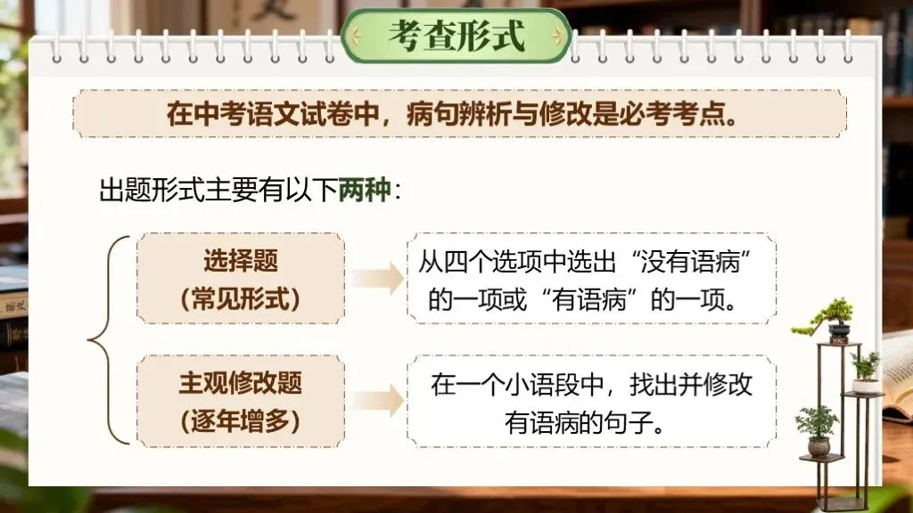 「中考复习」一轮复习《专题四:病句的辨析与修改》课件 第8张 「中考复习」一轮复习《专题四:病句的辨析与修改》课件 第8张