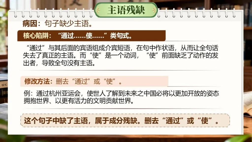 「中考复习」一轮复习《专题四:病句的辨析与修改》课件 第13张 「中考复习」一轮复习《专题四:病句的辨析与修改》课件 第13张