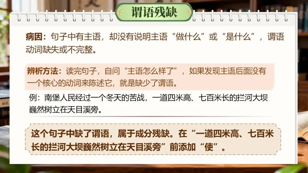 「中考复习」一轮复习《专题四:病句的辨析与修改》课件 第15张 「中考复习」一轮复习《专题四:病句的辨析与修改》课件 第15张