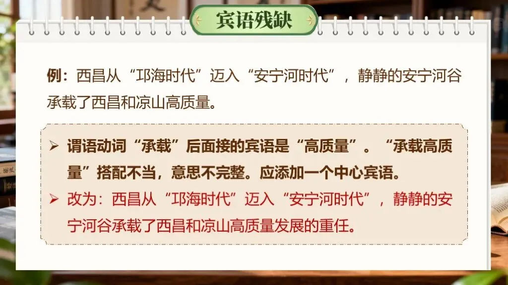 「中考复习」一轮复习《专题四:病句的辨析与修改》课件 第17张 「中考复习」一轮复习《专题四:病句的辨析与修改》课件 第17张