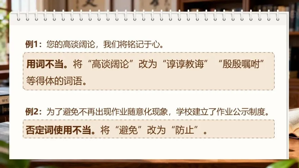 「中考复习」一轮复习《专题四:病句的辨析与修改》课件 第23张 「中考复习」一轮复习《专题四:病句的辨析与修改》课件 第23张