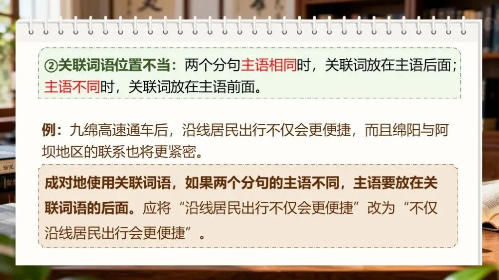 「中考复习」一轮复习《专题四:病句的辨析与修改》课件 第25张 「中考复习」一轮复习《专题四:病句的辨析与修改》课件 第25张