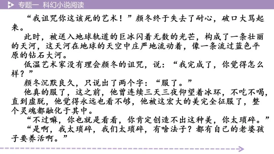 【最新版2026中考总复习】文学作品阅读:科幻小说·考点讲解、训练 第16张