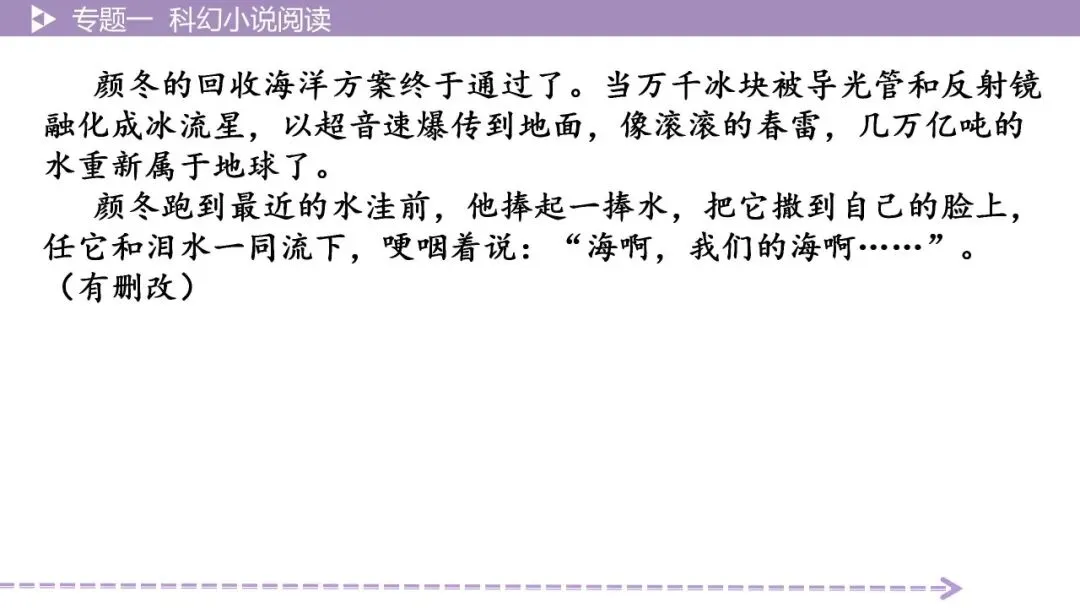 【最新版2026中考总复习】文学作品阅读:科幻小说·考点讲解、训练 第18张