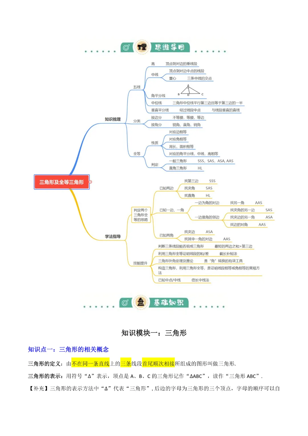 【中考专项数学】 《专题08三角形及全等三角形》知识梳理+易错专练完整高清电子版可打印 第5张 【中考专项数学】 《专题08三角形及全等三角形》知识梳理+易错专练完整高清电子版可打印 第5张