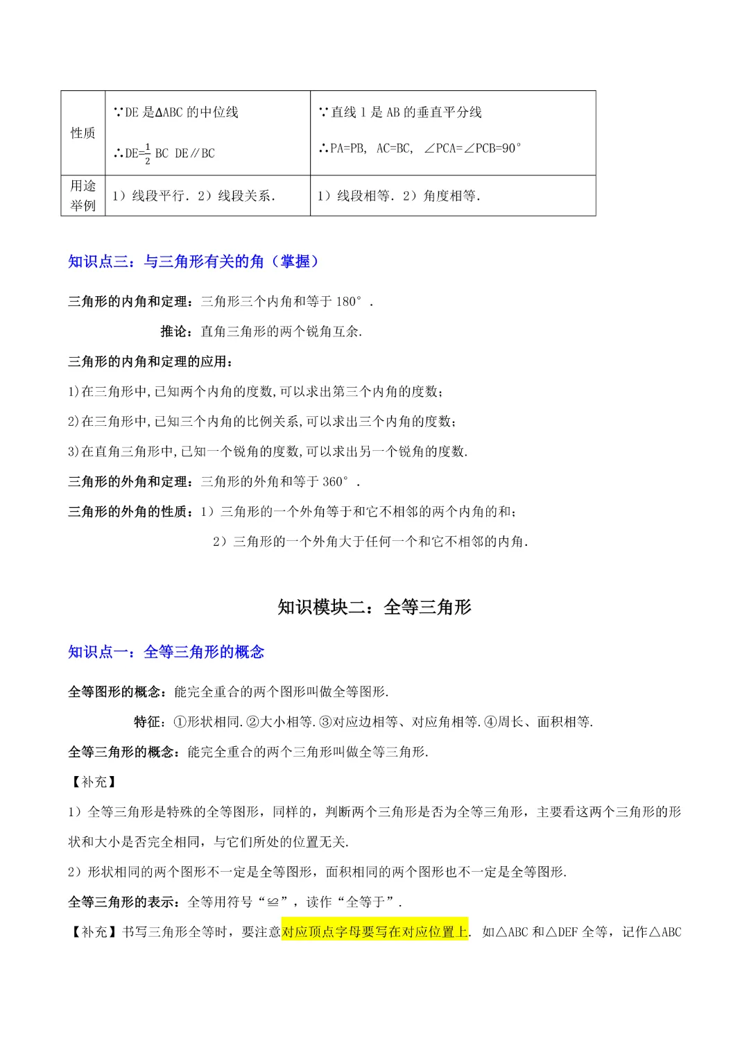 【中考专项数学】 《专题08三角形及全等三角形》知识梳理+易错专练完整高清电子版可打印 第6张 【中考专项数学】 《专题08三角形及全等三角形》知识梳理+易错专练完整高清电子版可打印 第6张