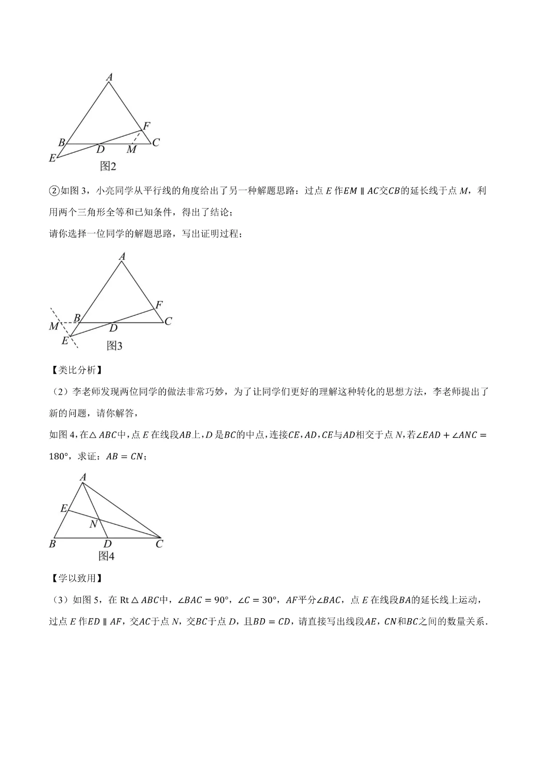 【中考专项数学】 《专题08三角形及全等三角形》知识梳理+易错专练完整高清电子版可打印 第13张 【中考专项数学】 《专题08三角形及全等三角形》知识梳理+易错专练完整高清电子版可打印 第13张