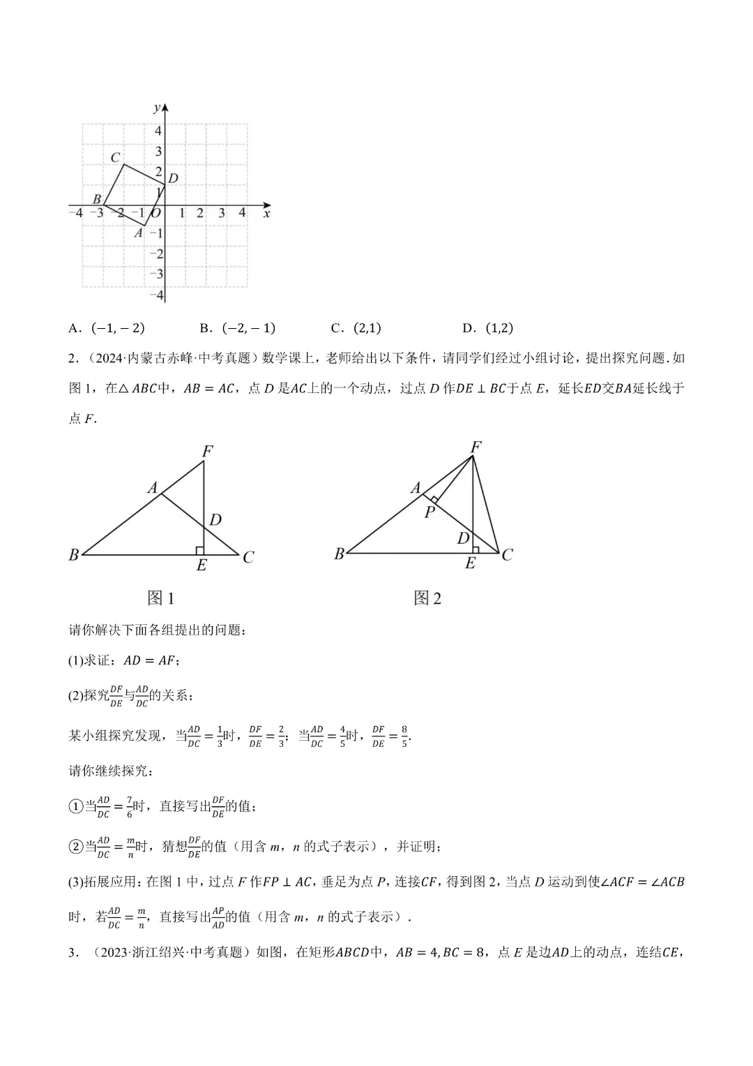 【中考专项数学】 《专题08三角形及全等三角形》知识梳理+易错专练完整高清电子版可打印 第14张 【中考专项数学】 《专题08三角形及全等三角形》知识梳理+易错专练完整高清电子版可打印 第14张