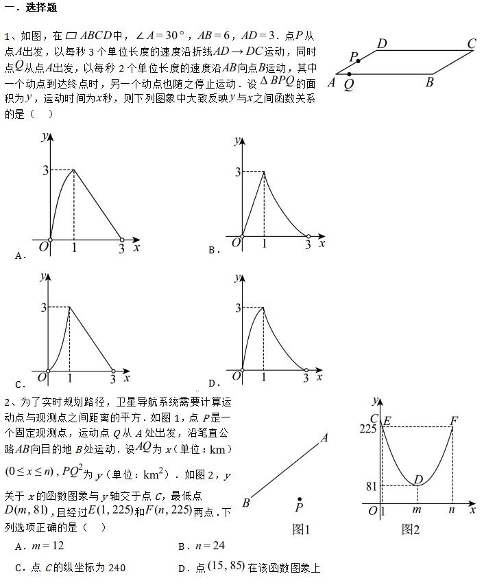 中考热点题型(四): 动态函数与图象(动点型、动线型、形动型)共30题 第3张 中考热点题型(四): 动态函数与图象(动点型、动线型、形动型)共30题 第3张