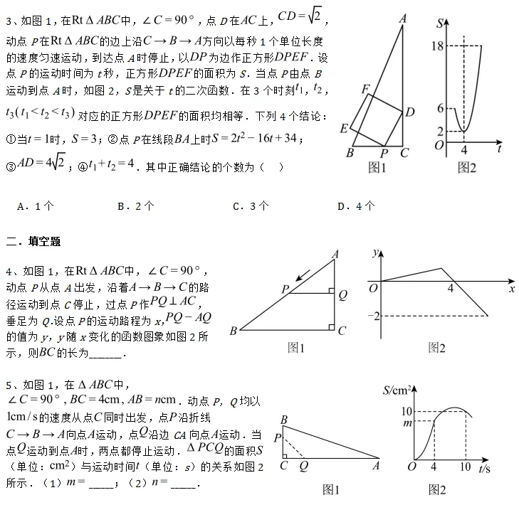 中考热点题型(四): 动态函数与图象(动点型、动线型、形动型)共30题 第4张 中考热点题型(四): 动态函数与图象(动点型、动线型、形动型)共30题 第4张