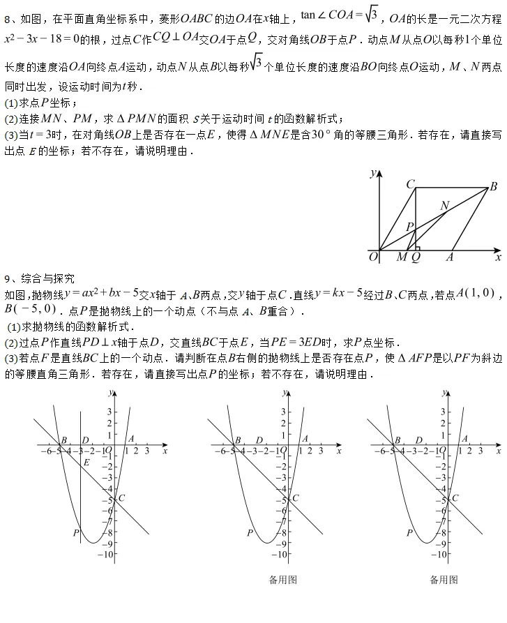 中考热点题型(四): 动态函数与图象(动点型、动线型、形动型)共30题 第6张 中考热点题型(四): 动态函数与图象(动点型、动线型、形动型)共30题 第6张
