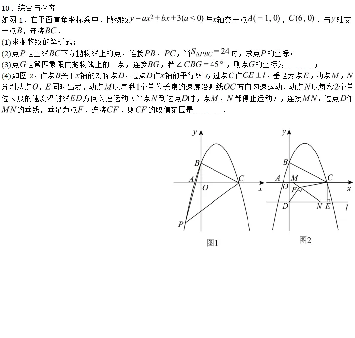 中考热点题型(四): 动态函数与图象(动点型、动线型、形动型)共30题 第7张 中考热点题型(四): 动态函数与图象(动点型、动线型、形动型)共30题 第7张