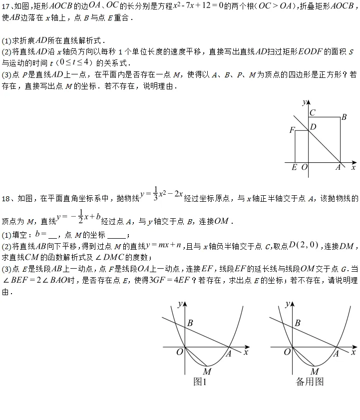 中考热点题型(四): 动态函数与图象(动点型、动线型、形动型)共30题 第10张 中考热点题型(四): 动态函数与图象(动点型、动线型、形动型)共30题 第10张