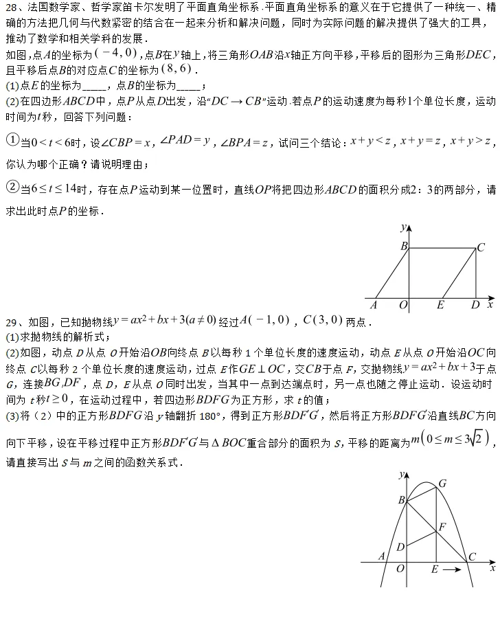 中考热点题型(四): 动态函数与图象(动点型、动线型、形动型)共30题 第16张 中考热点题型(四): 动态函数与图象(动点型、动线型、形动型)共30题 第16张