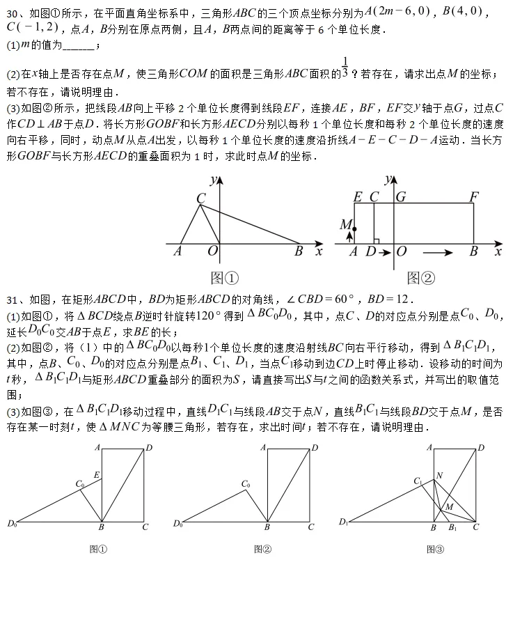中考热点题型(四): 动态函数与图象(动点型、动线型、形动型)共30题 第17张 中考热点题型(四): 动态函数与图象(动点型、动线型、形动型)共30题 第17张