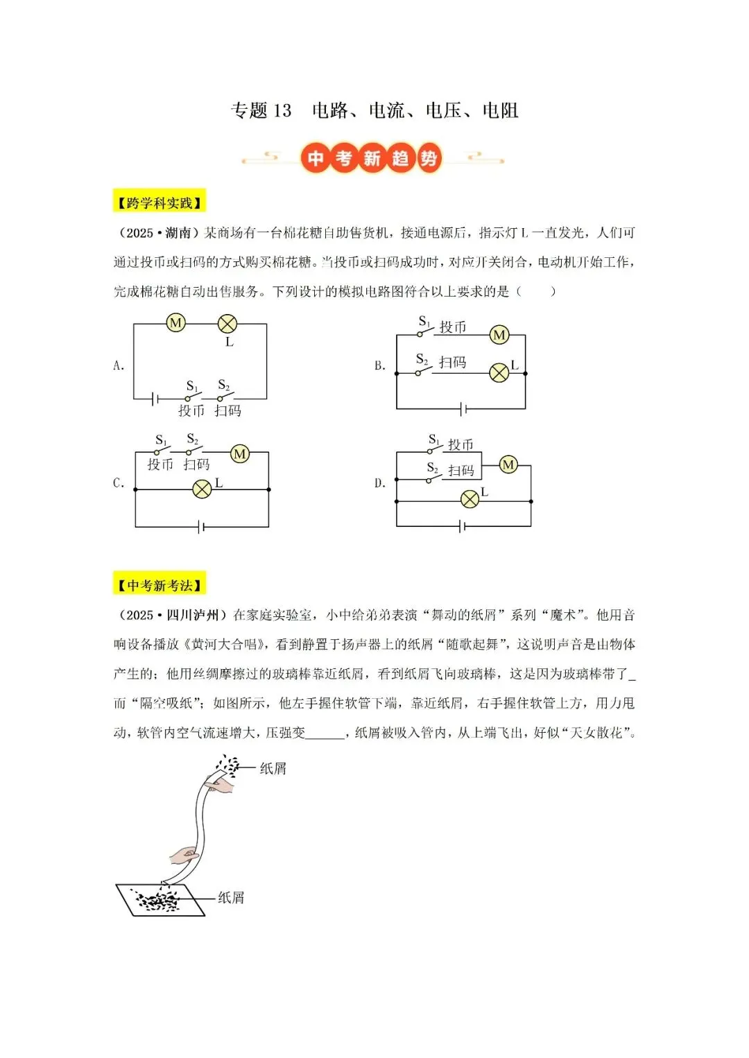 【精选寒假复习资料】——2025年中考物理考点题型专项练习+参考答案(免费领取) 第16张 【精选寒假复习资料】——2025年中考物理考点题型专项练习+参考答案(免费领取) 第16张